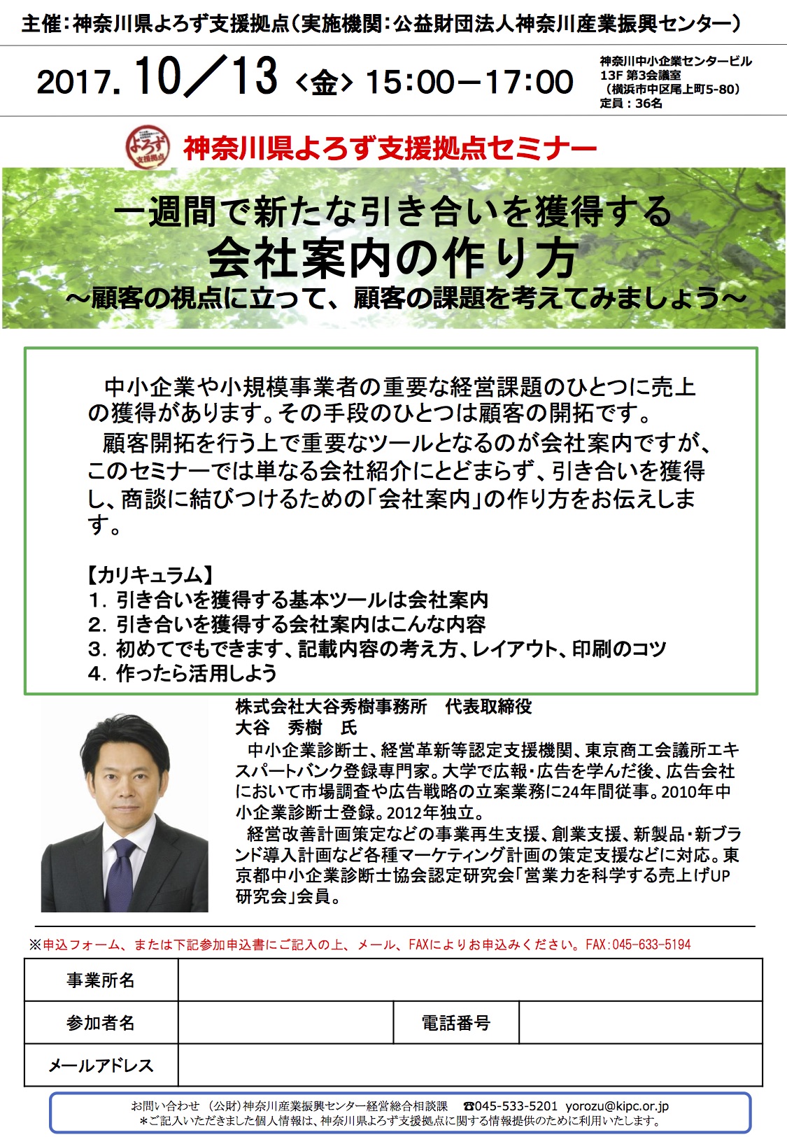 セミナー開催報告 17年10月13日 営業力を科学する売上up研究会